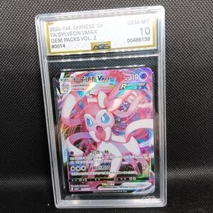 Pokemon 2025 P.M. CHINESE SV FA/SYLVEON VMAX GEM PACKS VOL. 2 GEM-MT 10